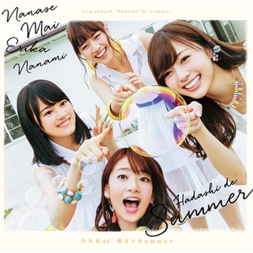 【送料無料】 CD/乃木坂46/裸足でSummer (CD+DVD) (TYPE-B)/SRCL-9140