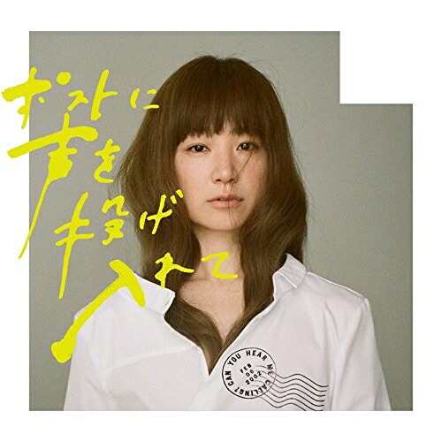 【送料無料】 CD/YUKI/ポストに声を投げ入れて (CD+DVD) (初回生産限定盤)/ESCL-4640