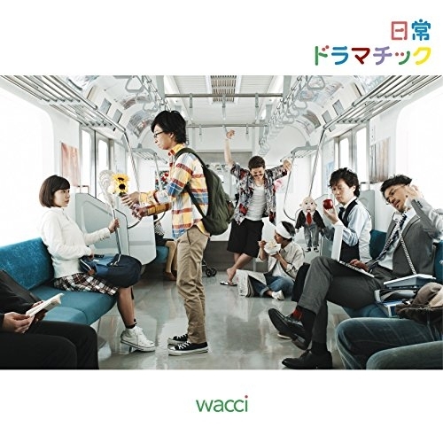【送料無料】 CD/wacci/日常ドラマチック (通常盤)/ESCL-4658