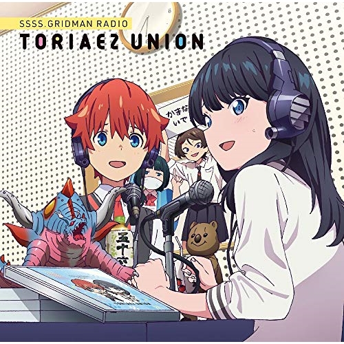 【送料無料】 CD/ラジオCD/GRIDMAN RADIO とりあえずUNION 02 (CD+CD-ROM)/PCCG-90177