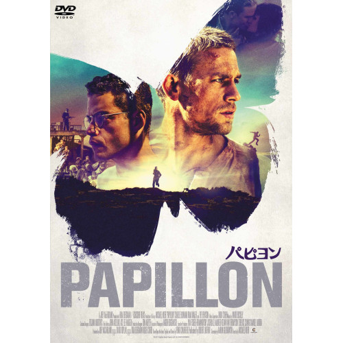 【送料無料】 DVD/洋画/パピヨン/PCBP-54034