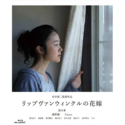 【送料無料】 BD/邦画/リップヴァンウィンクルの花嫁(Blu-ray) (通常版)/PCXP-50420