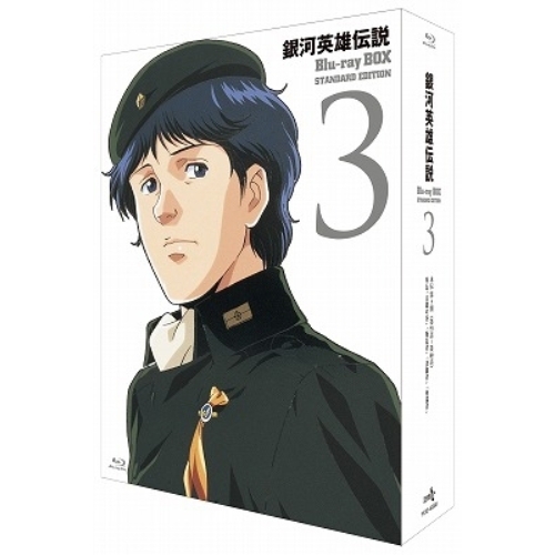 BD / TVアニメ / 銀河英雄伝説 Blu-ray BOX スタンダードエディション 3(Blu-ray) / PCXE-60090