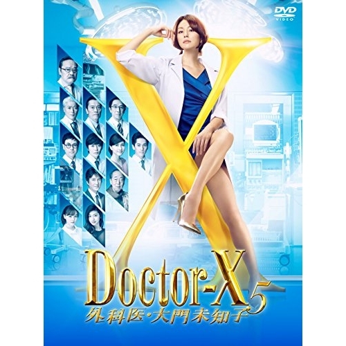 DVD / 国内TVドラマ / ドクターX ～外科医・大門未知子～ 5 DVD-BOX (本編ディスク5枚+特典ディスク1枚) / PCBE-63715