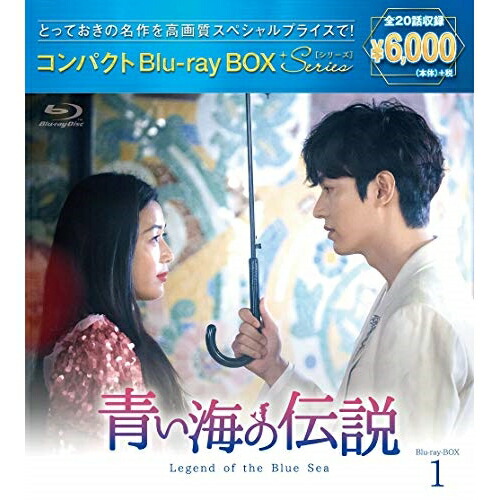 【送料無料】 BD/海外TVドラマ/青い海の伝説 コンパクトBlu-ray BOX1(スペシャルプライス版)(Blu-ray) (本編Blu-ray3枚+特典DVD1枚) (スペシャルプライス版...