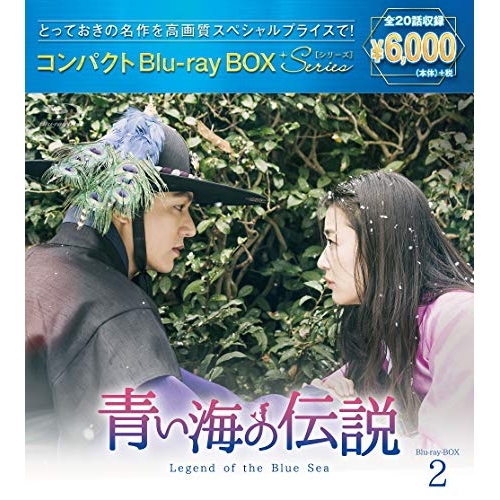 送料無料】 BD/海外TVドラマ/青い海の伝説 コンパクトBlu-ray BOX2