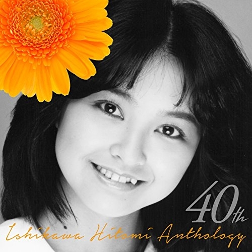 【送料無料】 CD/石川ひとみ/40th 石川ひとみアンソロジー/PCCA-4646