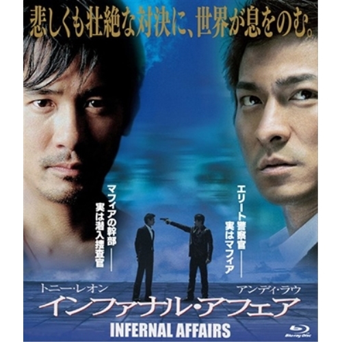 【送料無料】 BD/洋画/インファナル・アフェア(Blu-ray)/PCXE-50681