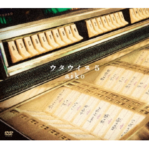 【送料無料】 DVD/aiko/ウタウイヌ5/PCBP-51505