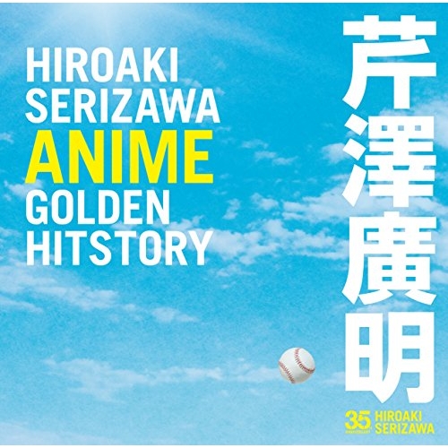 【送料無料】 CD/アニメ/芹澤廣明 ANIME GOLDEN HITSTORY/PCCA-4673