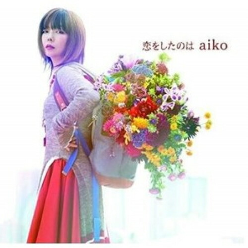 【送料無料】 CD/aiko/恋をしたのは (通常盤)/PCCA-15036