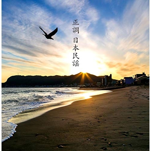 【送料無料】 CD/伝統音楽/正調 日本民謡 ベスト (解説歌詞付)/PCCK-20193