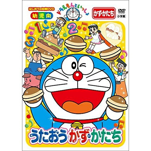 【送料無料】 DVD/キッズ/ドラえもんといっしょ うたおう かず・かたち/PCBE-54886