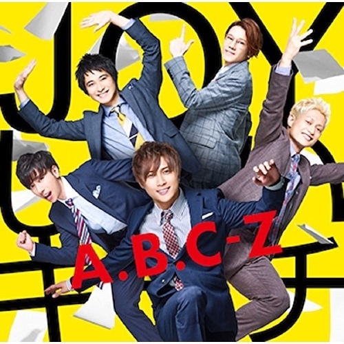 【送料無料】 CD/A.B.C-Z/JOYしたいキモチ (CD+DVD) (初回限定盤A)/PCCA-4710