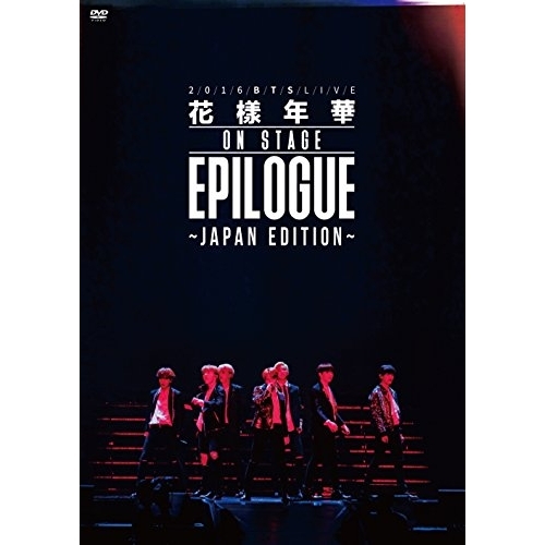 【送料無料】 DVD/BTS(防弾少年団)/2016 BTS LIVE 花様年華 ON STAGE:EPILOGUE ～Japan Edition～ (通常版)/PCBP-53164