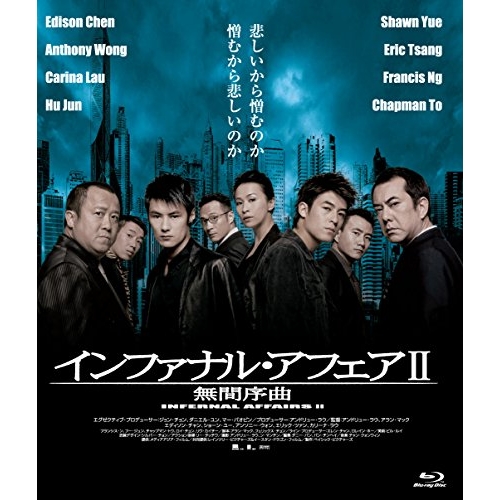 【送料無料】 BD/洋画/インファナル・アフェア II 無間序曲(Blu-ray)/PCXE-50727