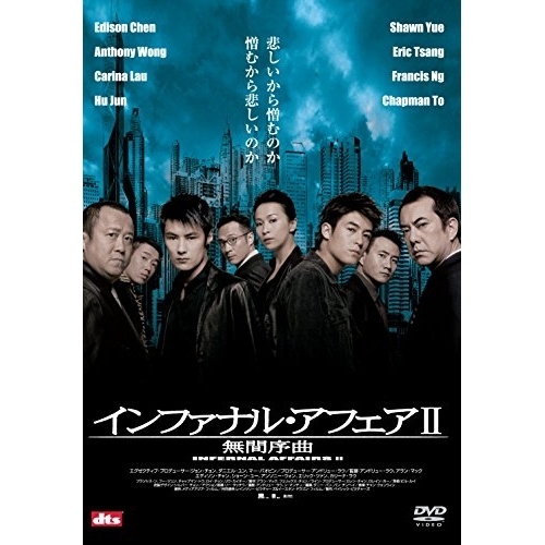 【送料無料】 DVD/洋画/インファナル・アフェア II 無間序曲/PCBE-54793