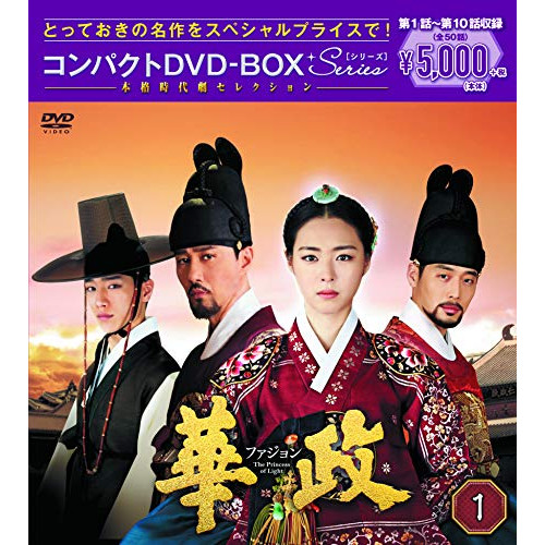 DVD / 海外TVドラマ / 華政 ファジョン(ノーカット版) コンパクトDVD-BOX1 (本編ディスク5枚+特典ディスク1枚) / PCBG-61706