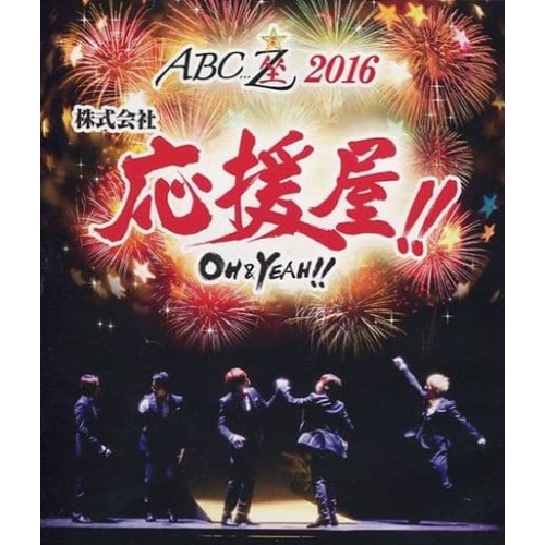 【送料無料】 BD/A.B.C-Z/ABC座2016 株式会社 応援屋!! OH&YEAH!!(Blu-ray)/PCXP-50495