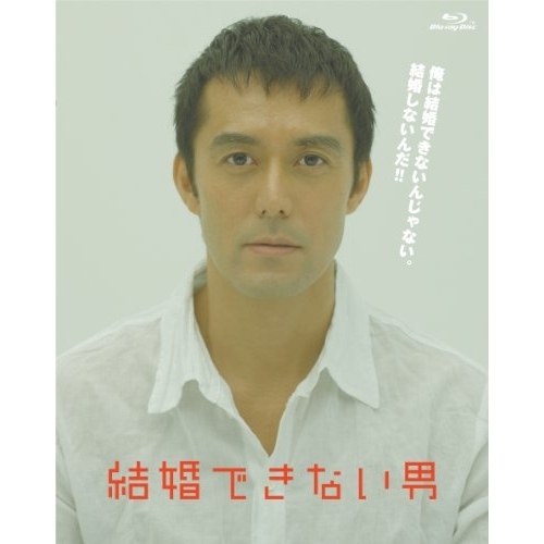 BD / 国内TVドラマ / 結婚できない男 Blu-ray BOX(Blu-ray) / PCXE-60041