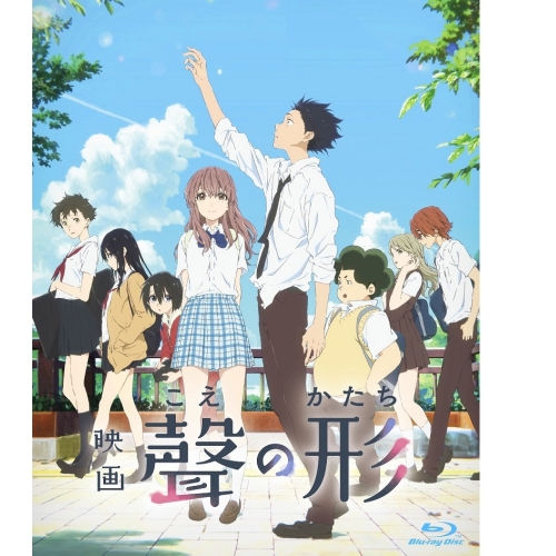 【送料無料】 BD/劇場アニメ/映画『聲の形』(Blu-ray) (通常版)/PCXE-50747