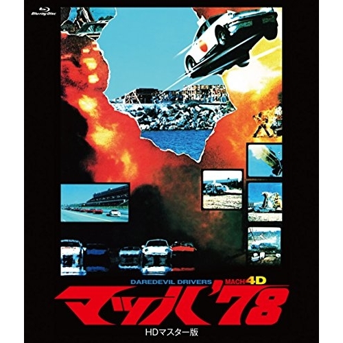 【送料無料】 BD/邦画/マッハ'78 HDマスター版(Blu-ray)/PCXE-50748