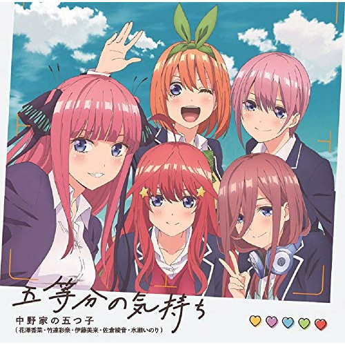 【送料無料】 CD/中野家の五つ子/五等分の気持ち/PCCG-1751