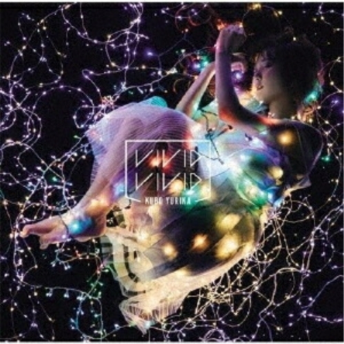 【送料無料】 CD/久保ユリカ/VIVID VIVID (通常盤)/PCCG-1754