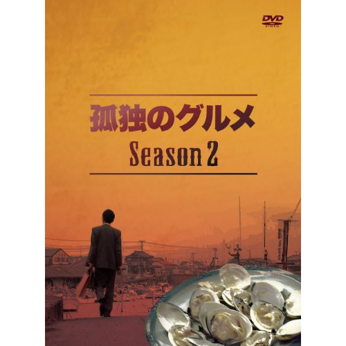DVD / 国内TVドラマ / 孤独のグルメ Season2 DVD-BOX (本編ディスク3枚+特典ディスク1枚) / PCBE-63201