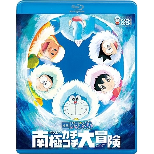【送料無料】 BD/キッズ/映画ドラえもん のび太の南極カチコチ大冒険(Blu-ray)/PCXE-50764