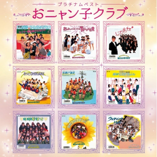 【送料無料】 CD/おニャン子クラブ/プラチナムベスト おニャン子クラブ (UHQCD)/PCCA-50276