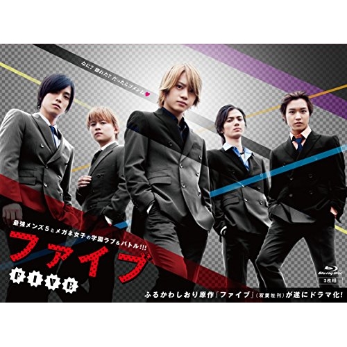 【送料無料】 BD/国内TVドラマ/ファイブ Blu-ray BOX(Blu-ray) (本編ディスク2枚+特典ディスク1枚) (初回限定版)/PCXG-60095
