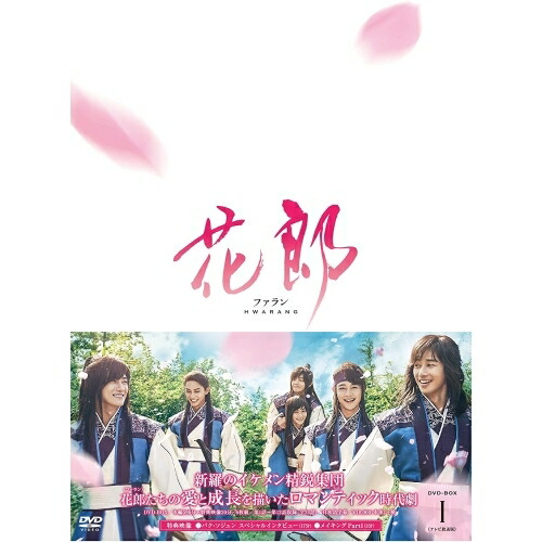 DVD / 海外TVドラマ / 花郎 ファラン DVD-BOXI / PCBP-62239