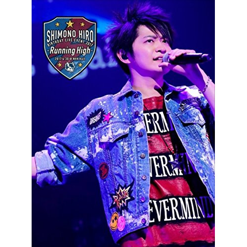 【送料無料】 DVD/趣味教養/SHIMONO HIRO BIRTHDAY LIVE EVENT 2017 -RUNNING HIGH-/PCBP-53276
