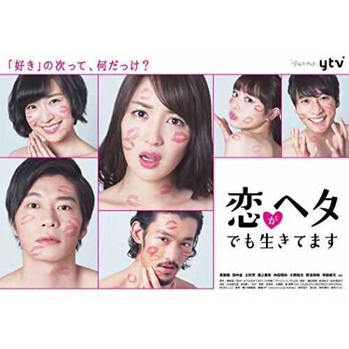 【送料無料】 DVD/国内TVドラマ/恋がヘタでも生きてます DVD-BOX/PCBE-63670