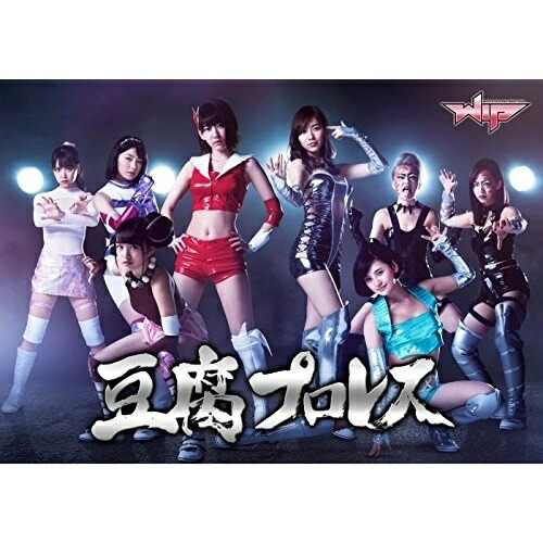 【送料無料】 BD/国内TVドラマ/豆腐プロレス Blu-ray BOX(Blu-ray) (本編ディスク6枚+特典ディスク1枚)/PCXP-60069