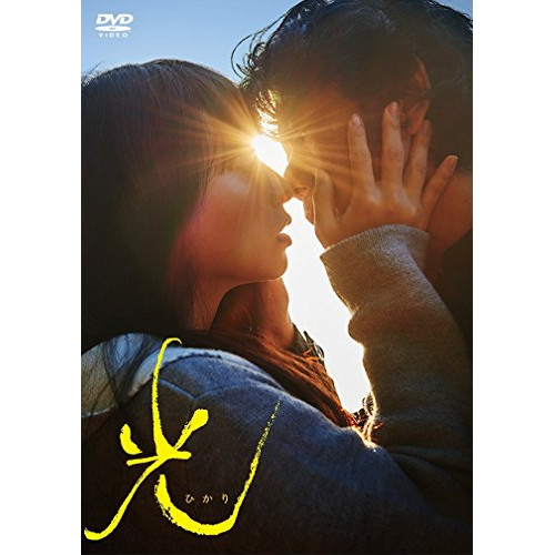 【送料無料】 DVD/邦画/光 スタンダード・エディション (スタンダードエディション版)/PCBE-55767