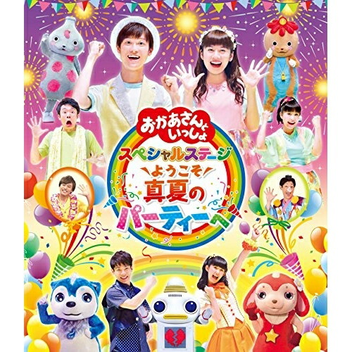 【送料無料】 BD/キッズ/ようこそ 真夏のパーティーへ(Blu-ray)/PCXK-50005