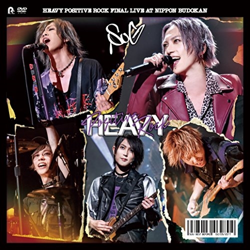 【送料無料】 DVD/SuG/HEAVY POSITIVE ROCK FINAL LIVE AT NIPPON BUDOKAN (紙ジャケット) (通常版)/PCBP-53222