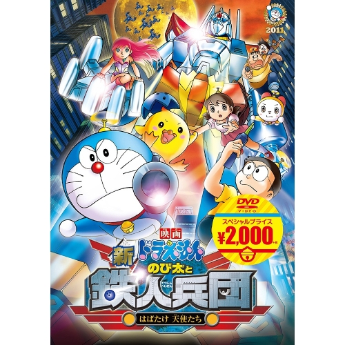 【送料無料】 DVD/キッズ/映画ドラえもん 新・のび太と鉄人兵団～はばたけ 天使たち～/PCBE-54261