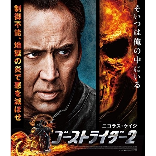 【送料無料】 BD/洋画/ゴーストライダー2(Blu-ray) (低価格版)/PCXG-50537