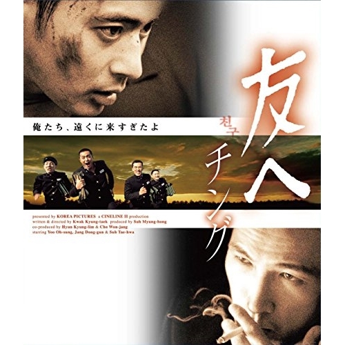 【送料無料】 BD/洋画/友へ チング(Blu-ray) (低価格版)/PCXP-50377
