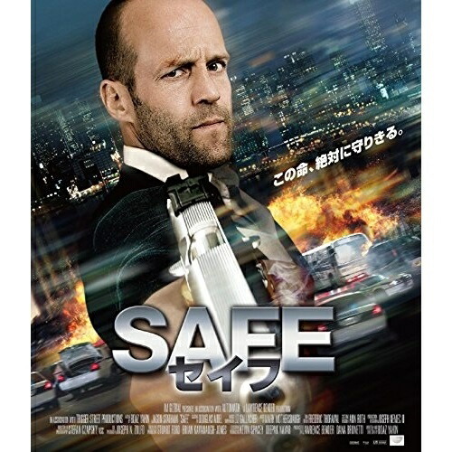 【送料無料】 BD/洋画/SAFE/セイフ(Blu-ray) (低価格版)/PCXP-50378