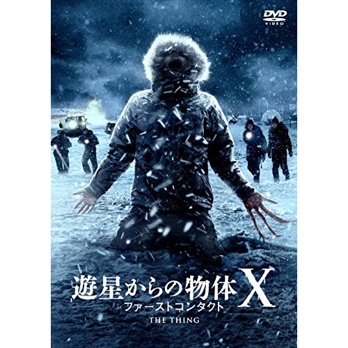 【送料無料】 DVD/洋画/遊星からの物体X ファーストコンタクト (低価格版)/PCBP-53452