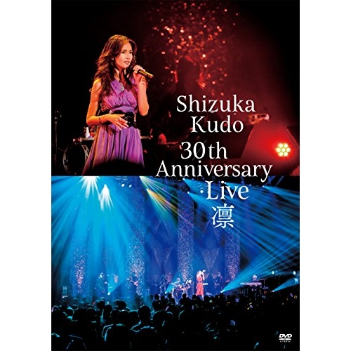【送料無料】 DVD/Shizuka Kudo/Shizuka Kudo 30th Anniversary Live 凛/PCBP-53227