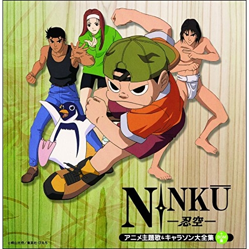 【送料無料】 CD/アニメ/決定盤 NINKU-忍空- アニメ主題歌&キャラソン大全集+BGM集/PCCK-20123