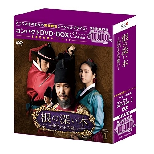 DVD / 海外TVドラマ / 根の深い木-世宗大王の誓い-(ノーカット完全版) コンパクトDVD-BOX1 (本編ディスク6枚+特典ディスク1枚) (期間限定スペシャルプライス版) / PCBG-61638