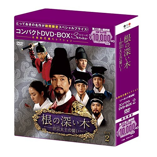 DVD / 海外TVドラマ / 根の深い木-世宗大王の誓い-(ノーカット完全版) コンパクトDVD-BOX2 (本編ディスク6枚+特典ディスク1枚) (期間限定スペシャルプライス版) / PCBG-61639