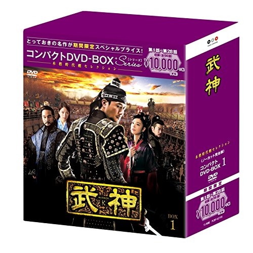 DVD / 海外TVドラマ / 武神(ノーカット完全版) コンパクトDVD-BOX1 (本編ディスク14枚+特典ディスク1枚) (期間限定スペシャルプライス版) / PCBP-62195