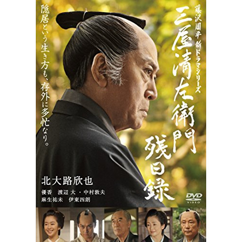 【送料無料】 DVD/国内TVドラマ/三屋清左衛門残日録/PCBE-55613